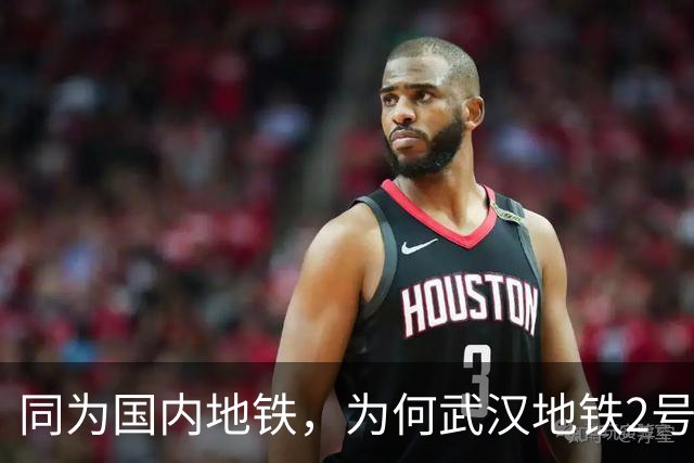 同为国内地铁，为何武汉地铁2号线能下穿长江，其他跨江线路建设却更难？